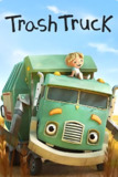 少儿英语启蒙动画《小汉克和垃圾车 Trash Truck》(中英双版) | 儿童早教资源