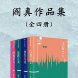【电子书】闫真作品集