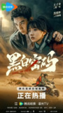 [国产剧][黑白密码][2023][全24集][国语中字][4K-2160P][15G]