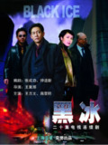 [国产剧][黑冰][2001][全20集][国语中字][1080P高码][40G]