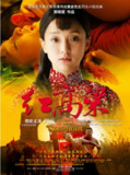 [国产剧][红高粱][2014][全60集][国语中字][4K DV高码][单集4.6G][271G]