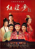 [国产剧][红楼梦][2010][全50集][国语中字][1080P高码][39G]