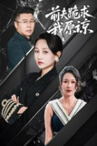 2025年6月26日合集目录1 / 最新 短剧