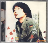 老狼 - 1996年专辑 - 恋恋风尘 Flac