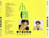 周传雄 - 1990年专辑 - 双子星的对话 Flac