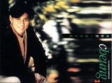 张学友 - 1990年专辑 - 梦中的你 Flac