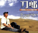 刀郎 - 2004年专辑 - 北方的天空下 Flac