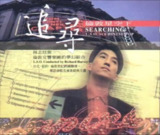 林志炫 - 1997年专辑 - 追寻伦敦星空下 Flac