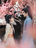 春度长安 (64集) 姜晓杰&陈名豪 | 短剧
