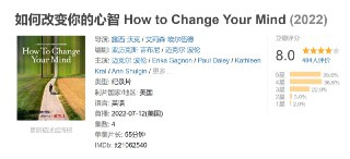 如何改变你的心智 How to Change Your Mind (2022)