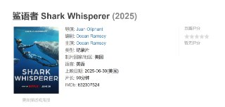 鲨语者 Shark Whisperer (2025)