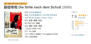 丽塔传奇 Die Stille nach dem Schuß (2000)