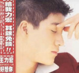 王力宏 - 1996年专辑 - 好想你 Flac