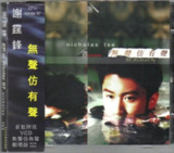 谢霆锋 - 1997年专辑 - 无声仿有声(香港版) Flac