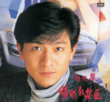 刘德华 - 1987年专辑 - 情感的禁区 Flac