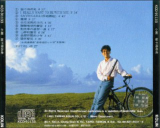 周传雄 - 1991年专辑 - 舍不得你走(歌林唱片) Flac