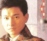刘德华 - 1989年专辑 - 爱的连线 Flac