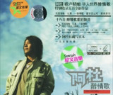 阿杜 - 2004年专辑 - 醇情歌 Flac