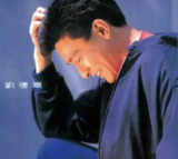 刘德华 - 1989年专辑 - 共你伤心过 Flac