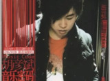 胡彦斌 - 2006年专辑 - 音乐密码 Flac