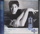 王力宏 - 1997年专辑 - 白纸 Flac