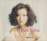 郑秀文 - 1992年专辑 - Never Too Late(香港首版) Flac