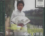 张明敏 - 2001年SACD系列 - 校园时代精选 dsf