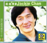 成龙 - 2003专辑 - 成龙精选(滚石香港黄金十年系列) Flac
