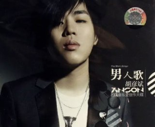 胡彦斌 - 2007年专辑 - 男人歌 Flac