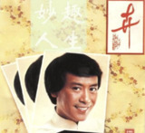 罗文 - 1981年专辑 - 卉 Flac