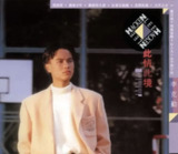 李克勤 - 2003年SACD系列 - 此情此境 dsf