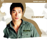 许志安 - 2015年SACD系列 - 好精选 dsf