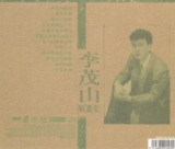 李茂山 - 2015年SACD系列 - 精选集 dsf