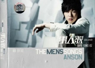 胡彦斌 - 2008年专辑 - 男人歌(铂金版) Flac