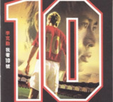 李克勤 - 2006年SACD系列 - 我著10号 dsf