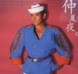 罗文 - 1991年专辑 - 仲夏夜 Flac
