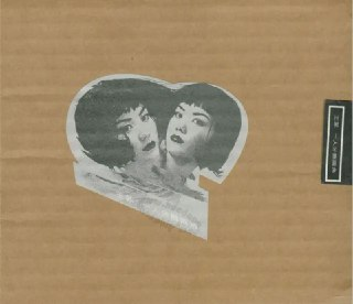 王菲 - 1995年专辑 - 一人分饰两角 Flac