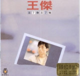 王杰 - 1988年专辑 - 忘了你忘了我 Flac