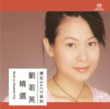 刘若英 - 2016年SACD系列 - 刘若英精选   dsf