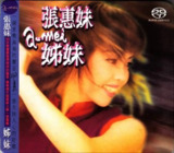 张惠妹 - 1996年SACD系列 - 姊妹 dsf