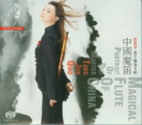 唐俊乔笛子演奏专辑 - 2007年SACD系列 - 中国魔笛 dsf