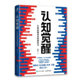 【电子书】认知觉醒 全格式