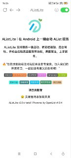 AListLite_Openlist安卓手机版