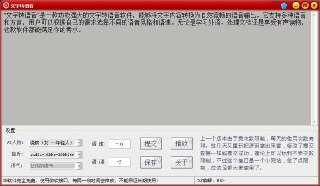 文字转语音 v1.0 电脑版