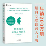 【电子书】蛤蟆先生去看心理医生 全格式