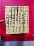 《领导者纵横智慧书》
