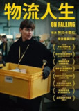 《坠落》(2024)[1080P][中文字幕][剧情][Joana Santos/Inês Vaz/Piotr Sikora]
