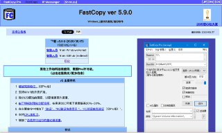 FastCopy - Windows上最快最强的文件复制软件