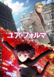 【动漫】记忆缝线 ユア・フォルマ (2025)