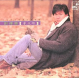 刘德华 - 1991年专辑 - 来生缘.台版   Flac